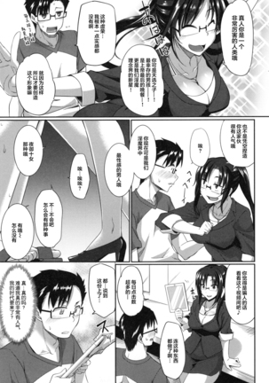Inma no Mikata! Ch. 1-3 - Page 50