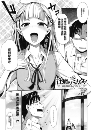 Inma no Mikata! Ch. 1-3 Page #91