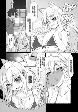 Zettai Kyousha Sensen Chaldea Daigoshou Page #5