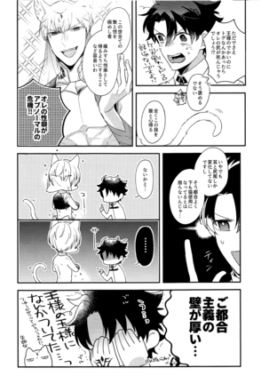 Miwaku no o Neko-sama Page #10