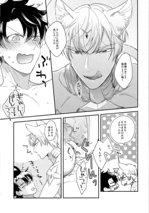 Miwaku no o Neko-sama Page #17