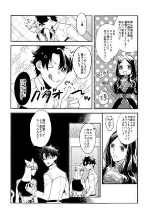 Miwaku no o Neko-sama Page #8