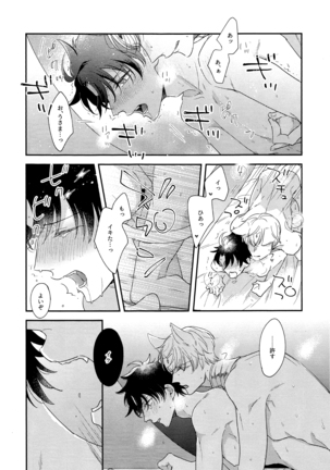 Miwaku no o Neko-sama Page #22