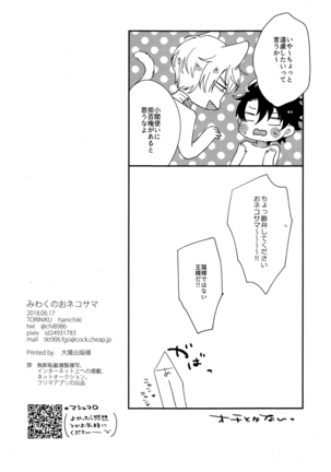 Miwaku no o Neko-sama Page #26