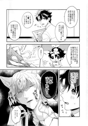 Miwaku no o Neko-sama Page #4