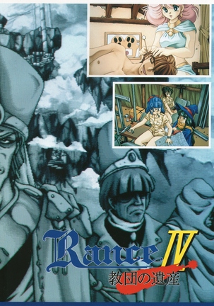 Rance IV Original Illustrations