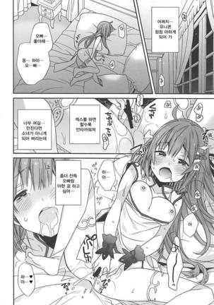 Unicorn wa Orikou - Page 15