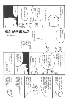 Unicorn wa Orikou - Page 3