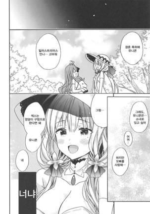 Unicorn wa Orikou - Page 21