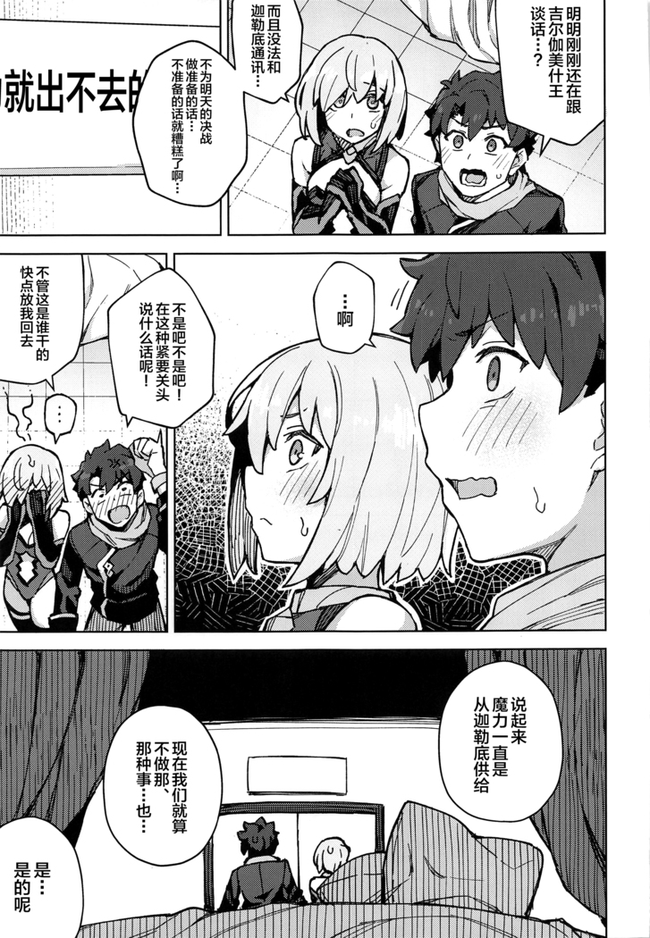 Da Megami Chuuihou