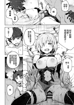 Da Megami Chuuihou Page #16