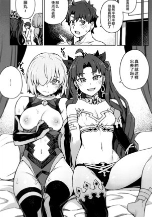 Da Megami Chuuihou Page #18