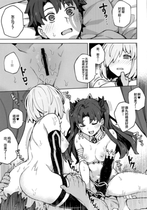 Da Megami Chuuihou Page #21