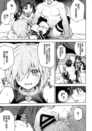 Da Megami Chuuihou Page #15