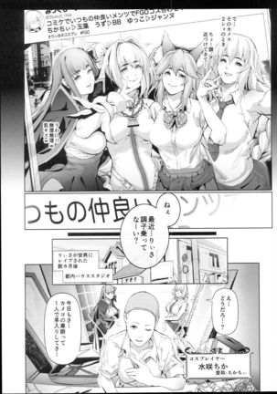 Cos wa Midara na Kamen - Ninki Cosplayer Nakayoshi Group Kinikuwanai FGO Cos Namaiki Layer o Rape Satsuei Hen - Page 8