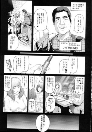 Cos wa Midara na Kamen - Ninki Cosplayer Nakayoshi Group Kinikuwanai FGO Cos Namaiki Layer o Rape Satsuei Hen