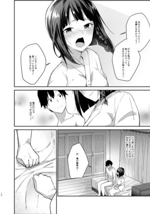 Mukuchi de Muhyoujou na Tsuma to Bed no Ue de Omiai o Yarinaosu Hanashi - Page 10