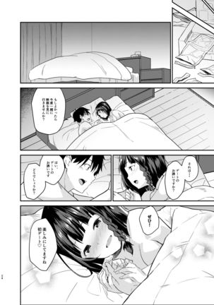 Mukuchi de Muhyoujou na Tsuma to Bed no Ue de Omiai o Yarinaosu Hanashi - Page 22