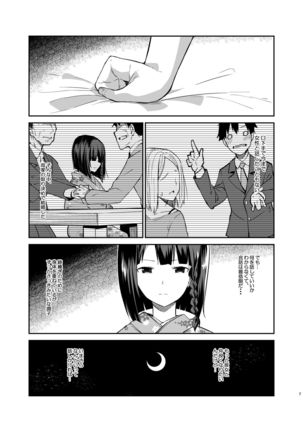 Mukuchi de Muhyoujou na Tsuma to Bed no Ue de Omiai o Yarinaosu Hanashi - Page 5