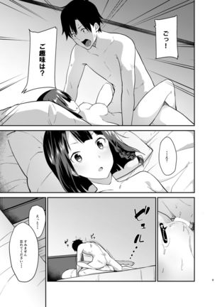 Mukuchi de Muhyoujou na Tsuma to Bed no Ue de Omiai o Yarinaosu Hanashi - Page 7