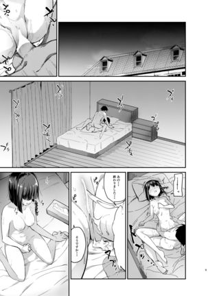 Mukuchi de Muhyoujou na Tsuma to Bed no Ue de Omiai o Yarinaosu Hanashi - Page 3