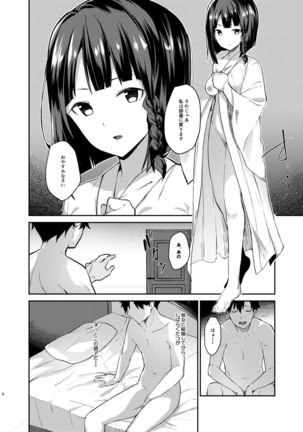 Mukuchi de Muhyoujou na Tsuma to Bed no Ue de Omiai o Yarinaosu Hanashi - Page 4