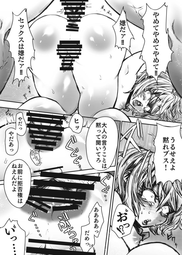 Jitsuroku!! Hameyou to Shite Namahamerarete Mesugaki Nonke Bishounen
