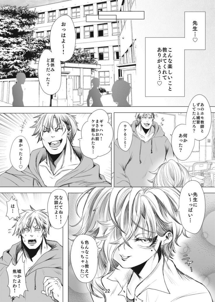 Jitsuroku!! Hameyou to Shite Namahamerarete Mesugaki Nonke Bishounen