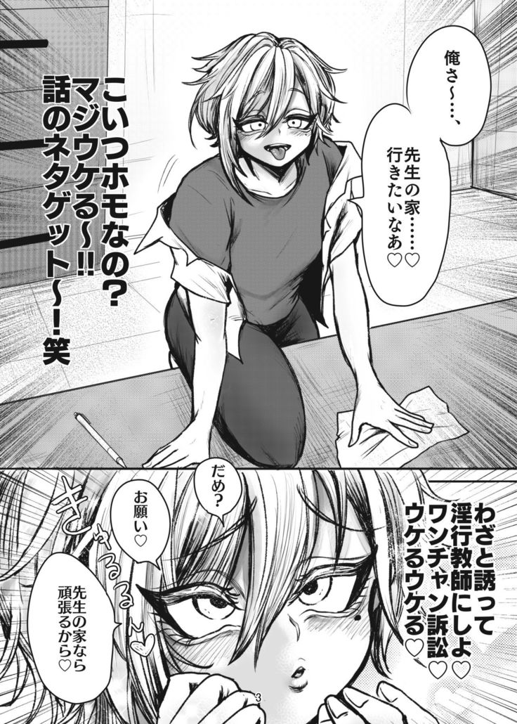 Jitsuroku!! Hameyou to Shite Namahamerarete Mesugaki Nonke Bishounen
