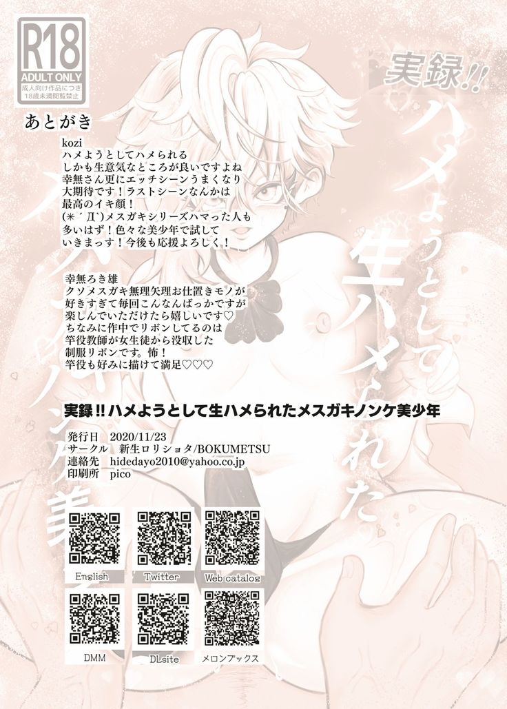Jitsuroku!! Hameyou to Shite Namahamerarete Mesugaki Nonke Bishounen