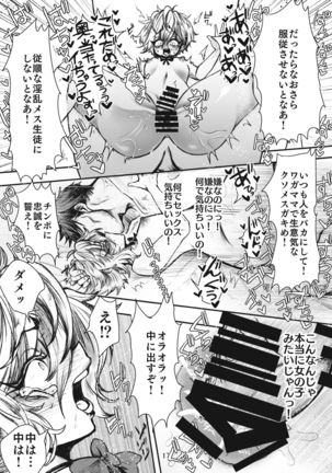 Jitsuroku!! Hameyou to Shite Namahamerarete Mesugaki Nonke Bishounen Page #20