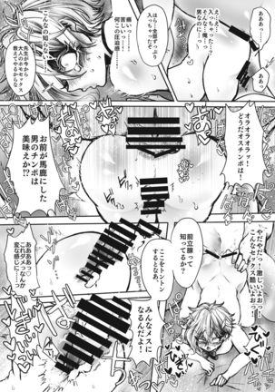 Jitsuroku!! Hameyou to Shite Namahamerarete Mesugaki Nonke Bishounen Page #18