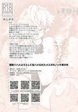 Jitsuroku!! Hameyou to Shite Namahamerarete Mesugaki Nonke Bishounen Page #27
