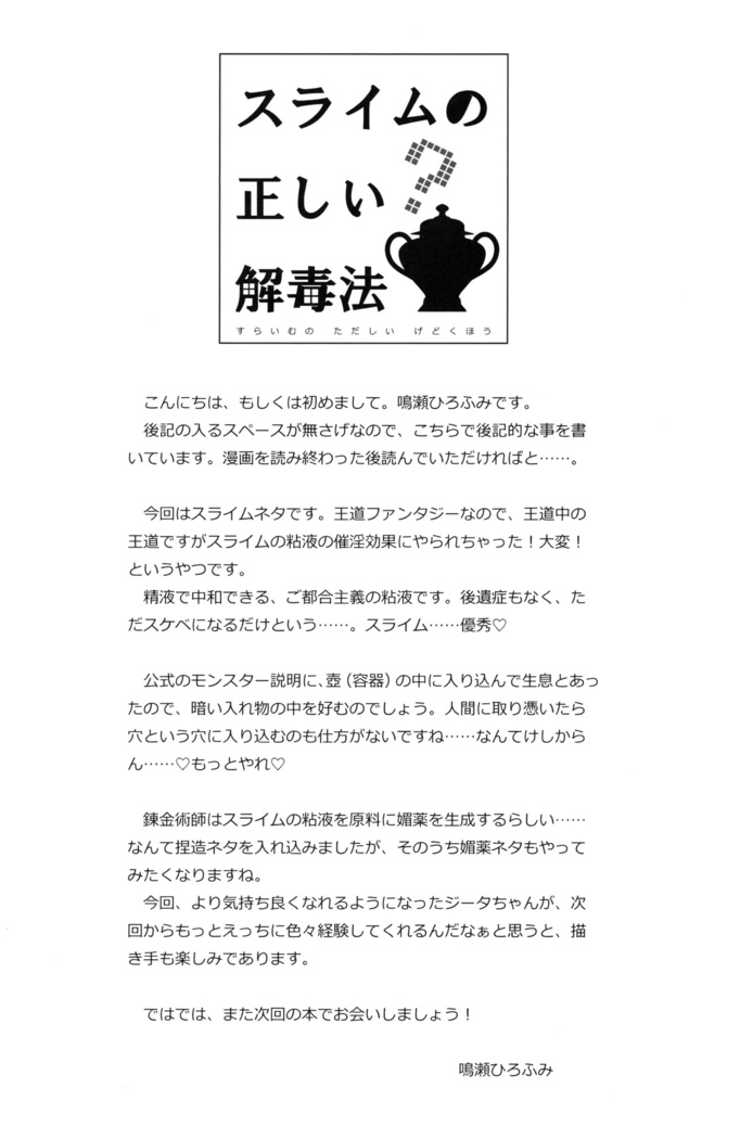 Slime no Tadashii Gedokuhou