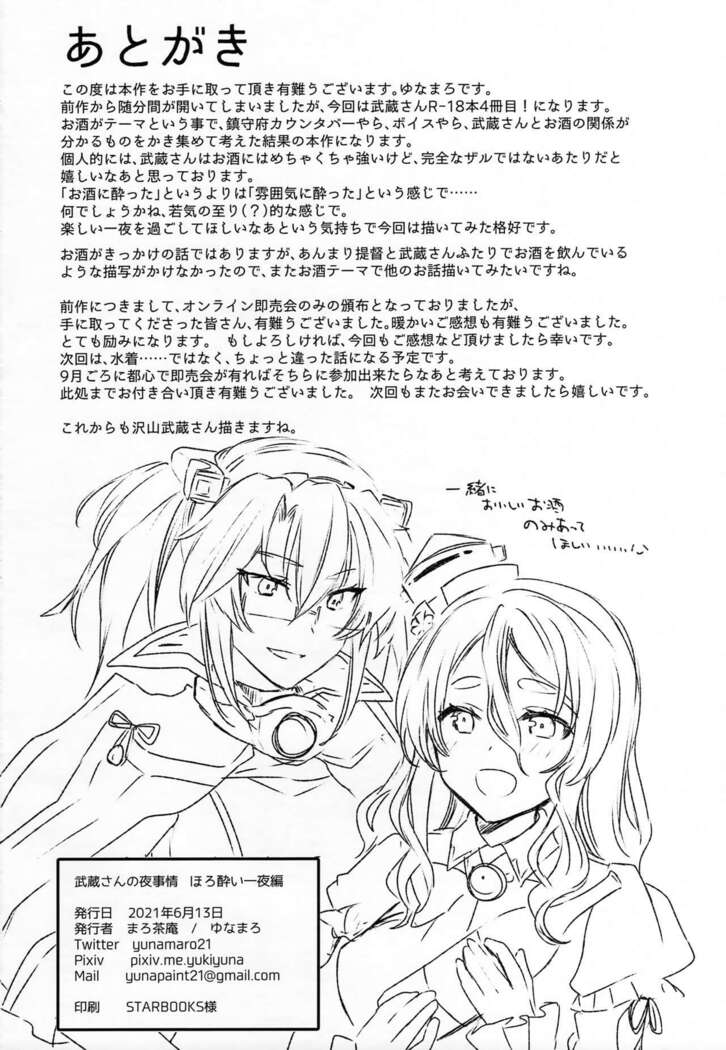Musashi-san no Yoru Jijou Horoyoi Ichiya Hen