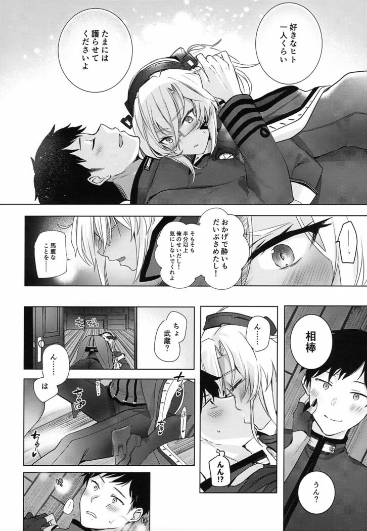 Musashi-san no Yoru Jijou Horoyoi Ichiya Hen