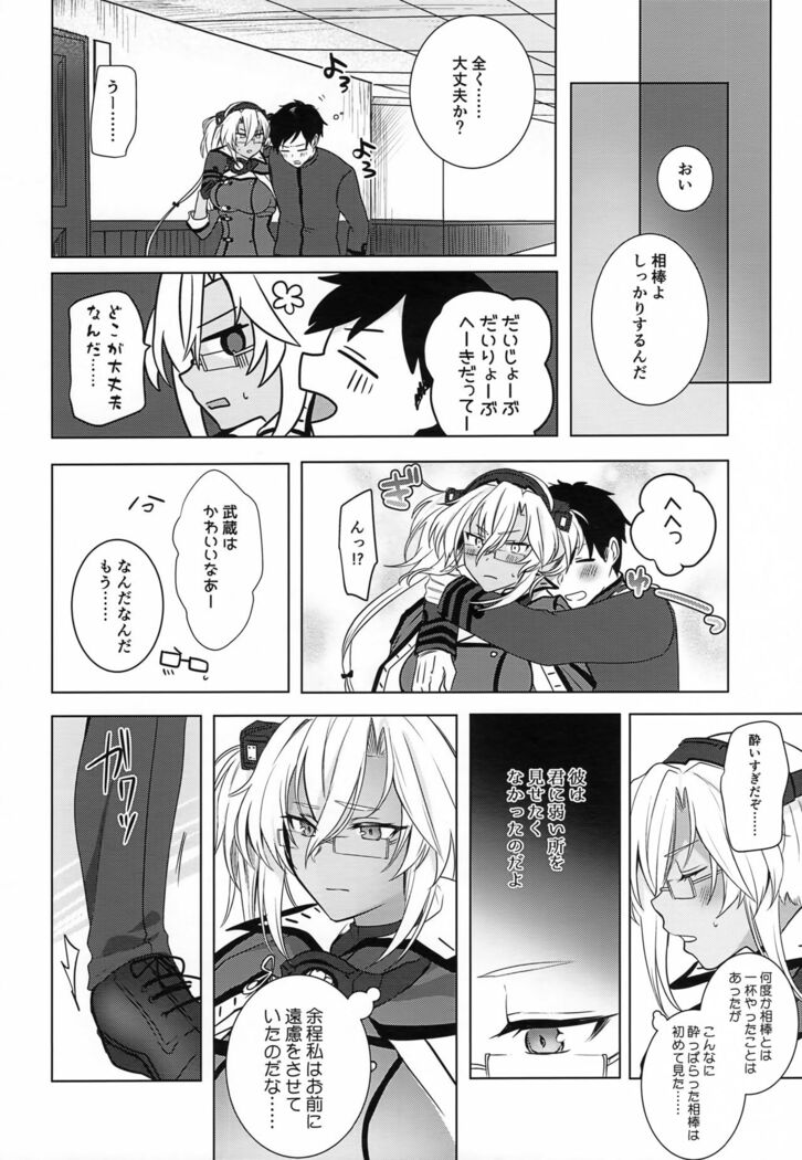 Musashi-san no Yoru Jijou Horoyoi Ichiya Hen