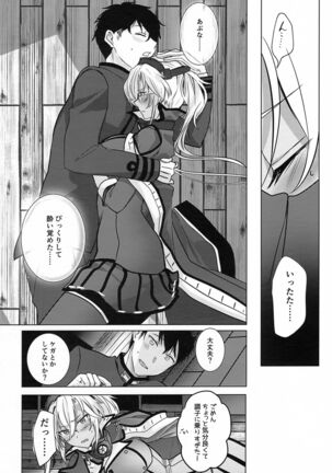 Musashi-san no Yoru Jijou Horoyoi Ichiya Hen Page #15