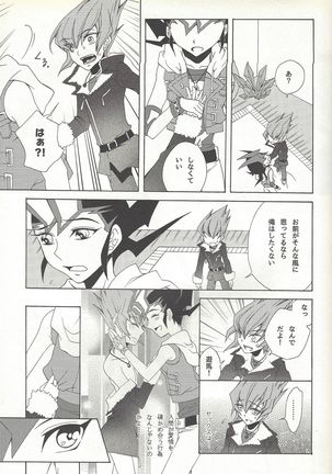 Honto no koe o kikasete Page #16