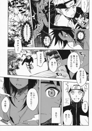 Datte Ore-tachi Tomodachi daro - Page 7