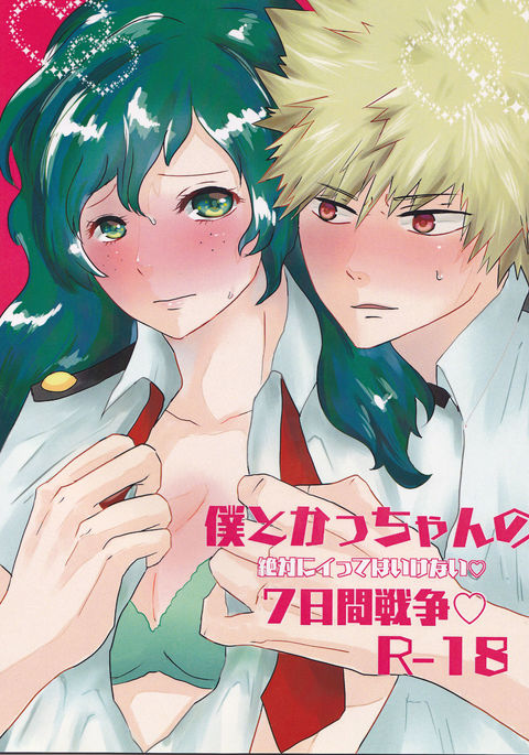 Boku to Kacchan no Zettai ni Itte wa Ikenai 7-kakan Sensou