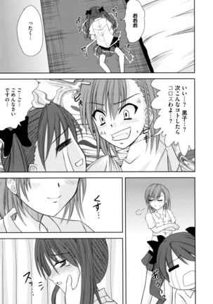 Toaru Hiwai na Love Canon Page #105