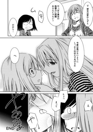 Toaru Hiwai na Love Canon Page #134