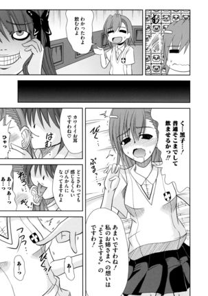 Toaru Hiwai na Love Canon Page #97