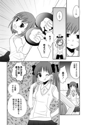 Toaru Hiwai na Love Canon Page #36