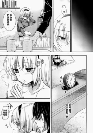 Tonari no Alice-san Fuyu Page #18