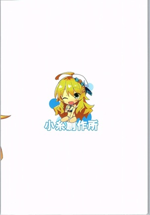 ミキトイイコト Page #22