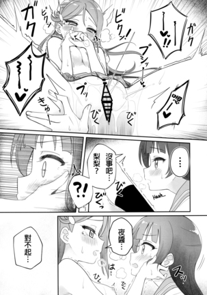 Only My LITTLE DEMON Page #22