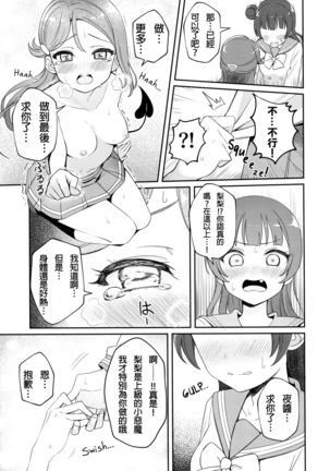 Only My LITTLE DEMON Page #18