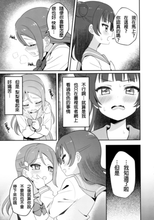 Only My LITTLE DEMON Page #14